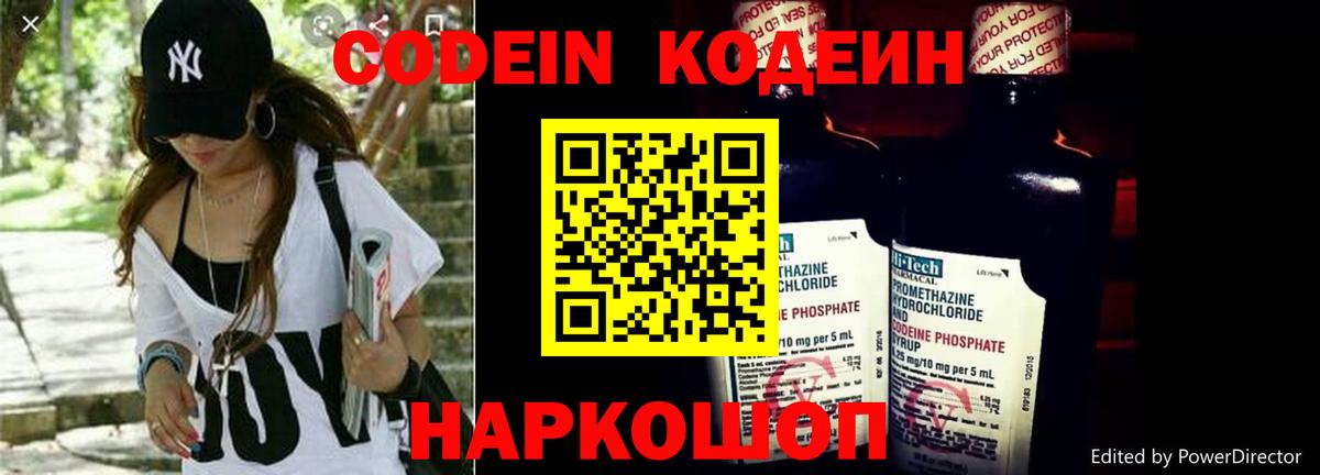 Екатеринбург  Кодеиновый сироп Lean Purple Drank  Вход с VPN 