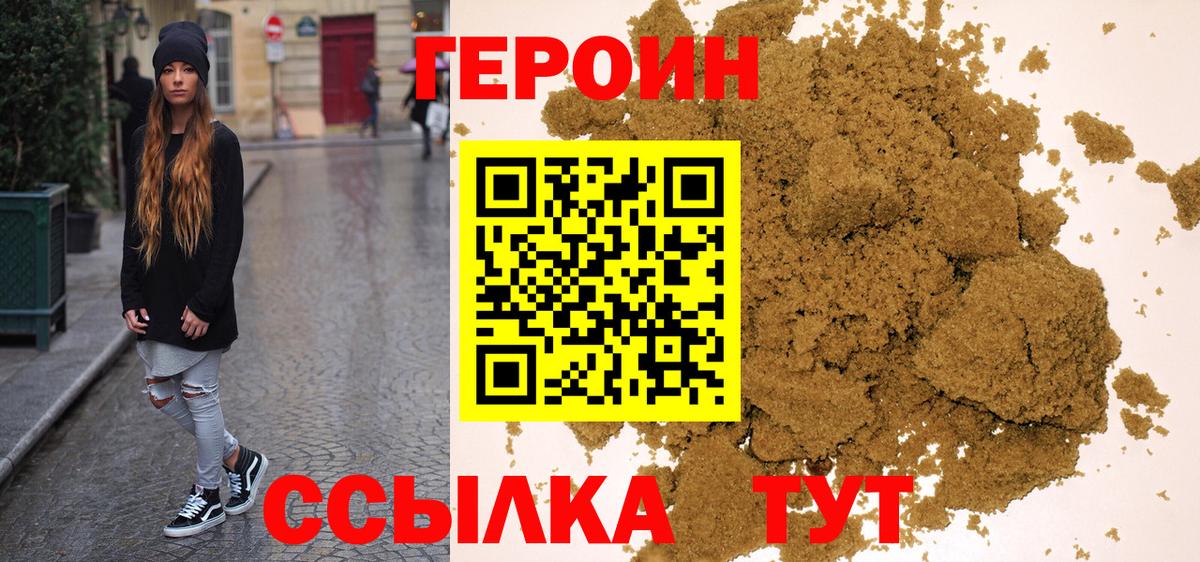 Героин Heroin  ГЕРОИН  Екатеринбург  Вход с VPN 